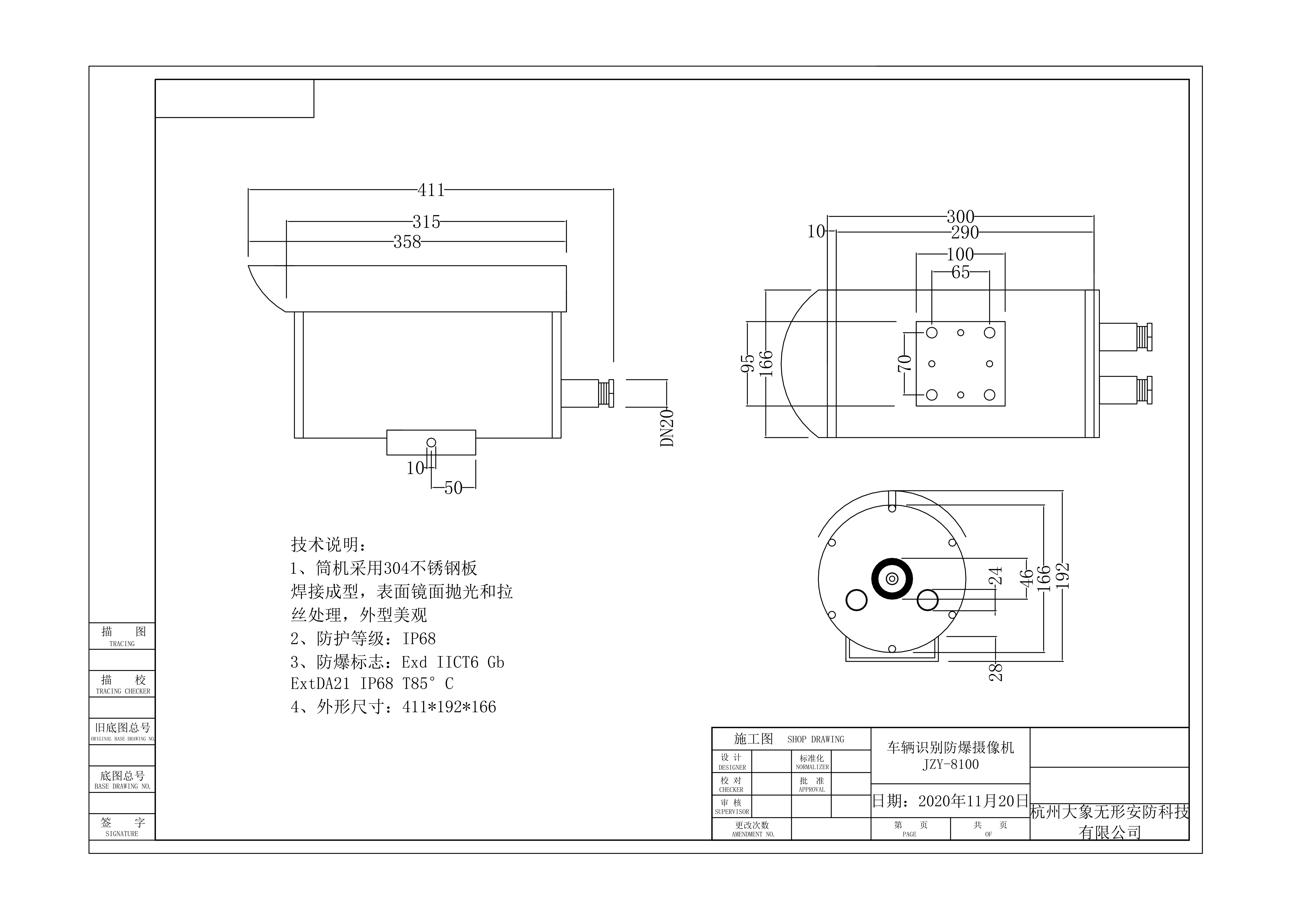 金智遠(yuǎn)JZY-8100車輛識別防爆攝像機(jī)(圖1)