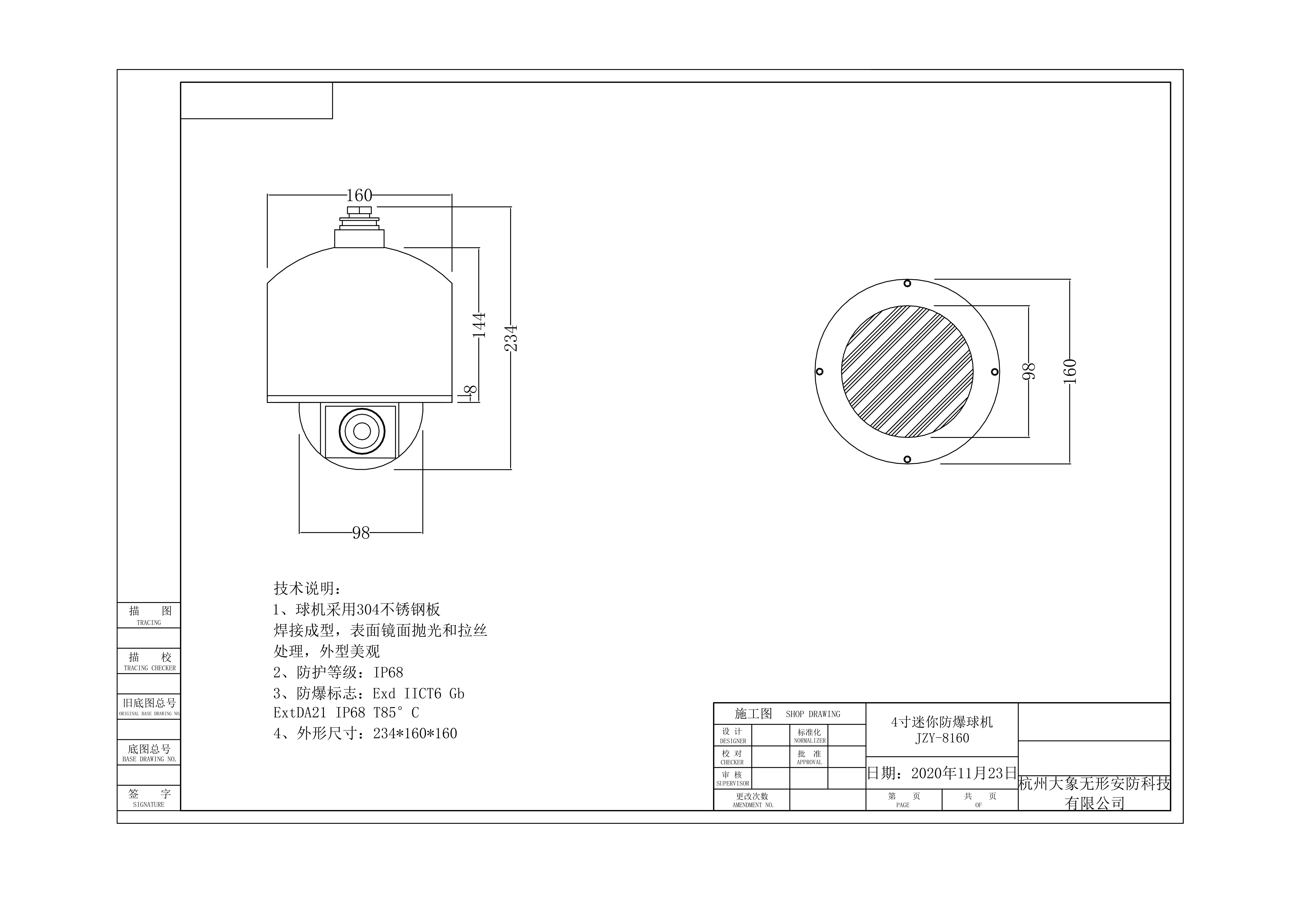 金智遠JZY-8160 4寸迷你防爆球機(圖1)
