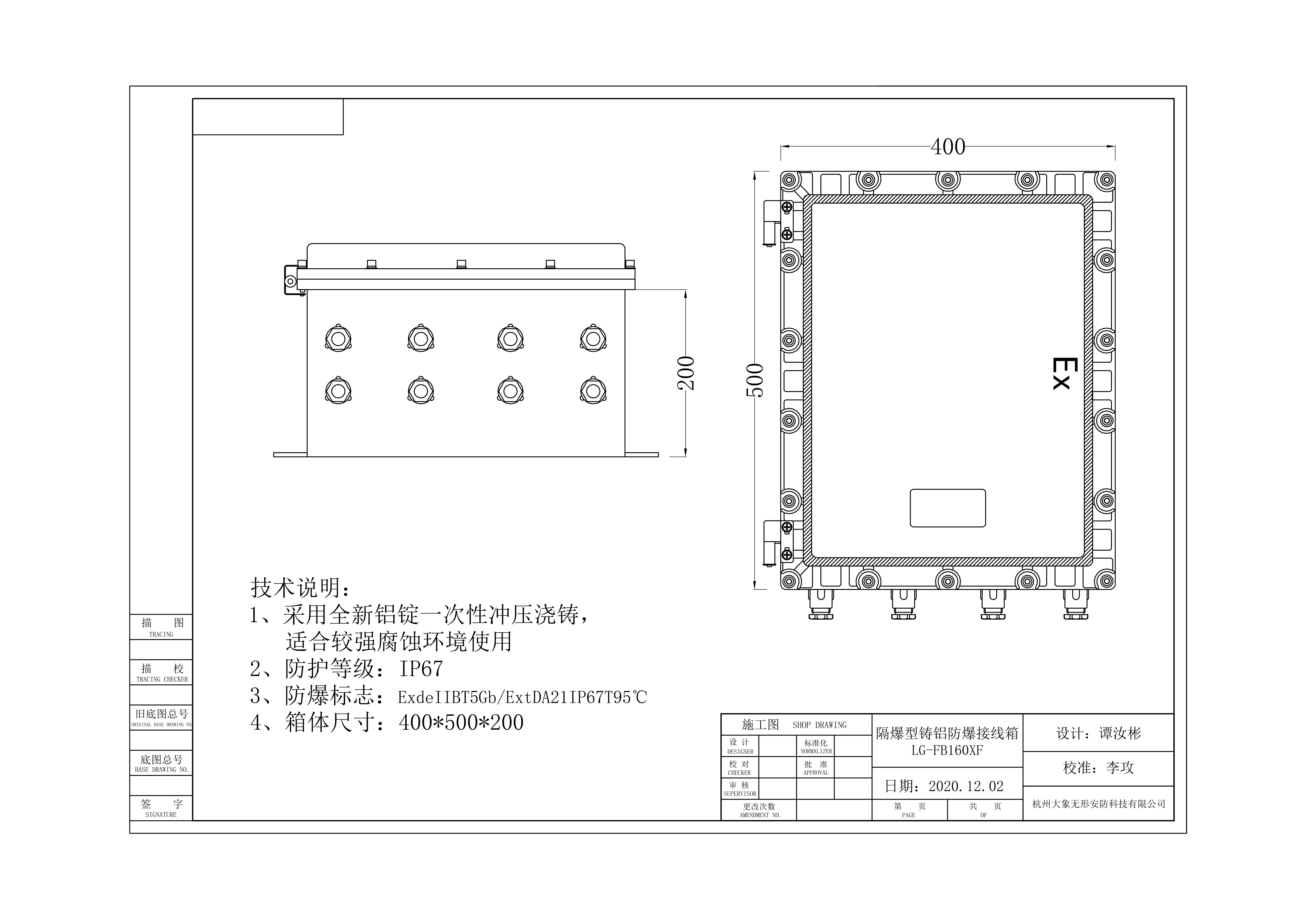 李攻LG-FB160XF隔爆型鑄鋁防爆接線(xiàn)箱40*50*20CM(圖1)