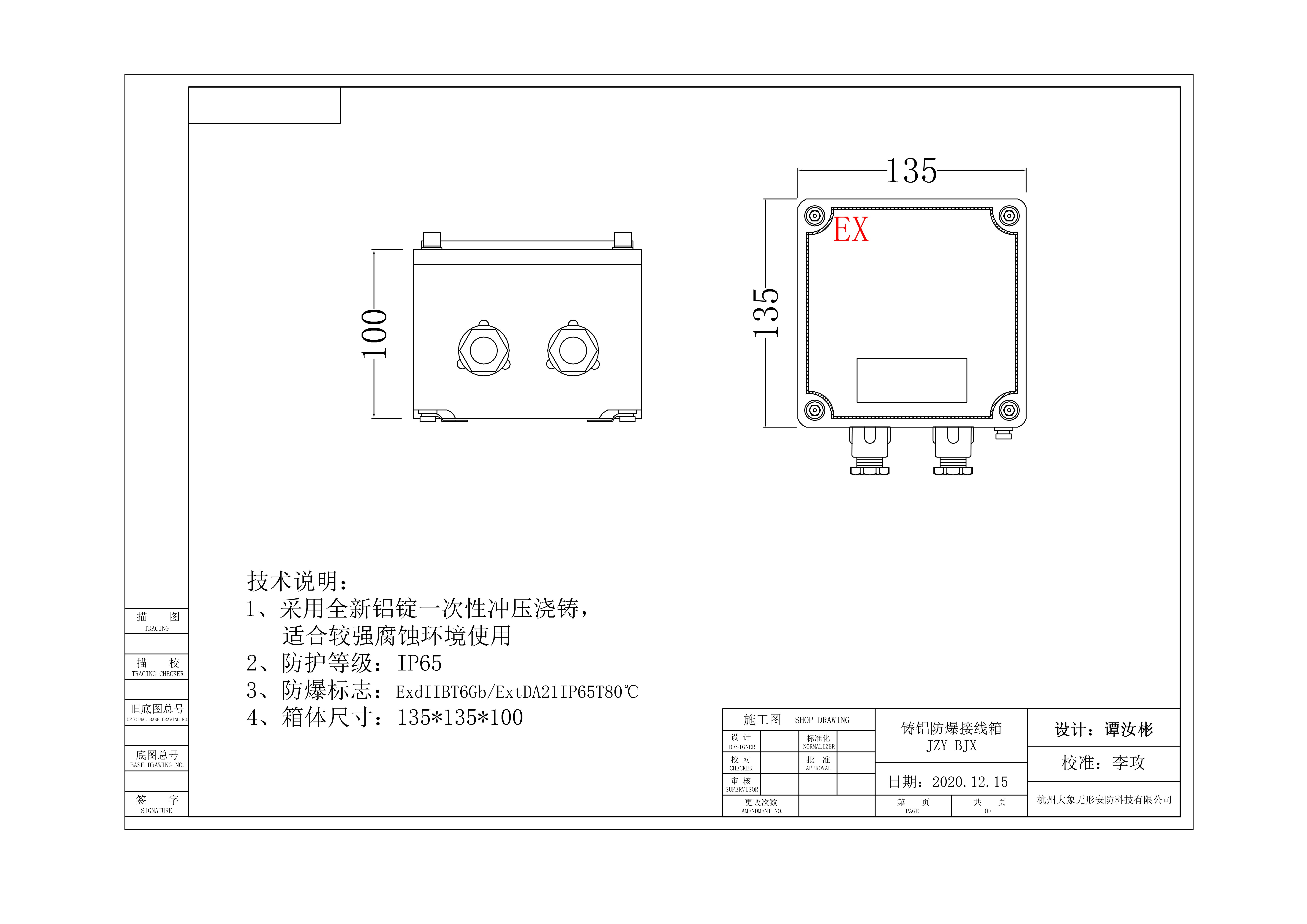 金智遠(yuǎn)JZY-BJX防爆接線箱13.5*13.5*10CM(圖1)