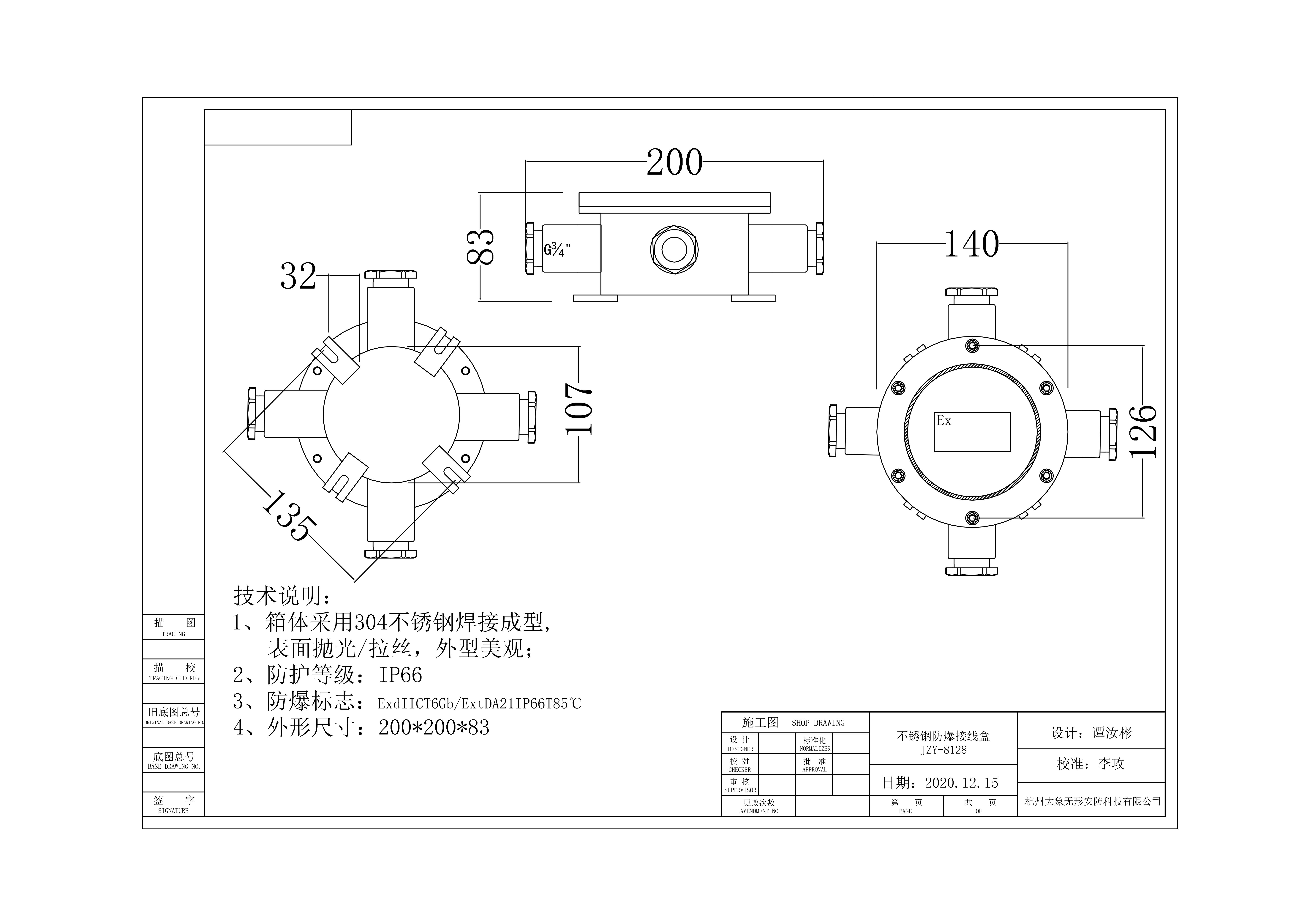 金智遠(yuǎn)JZY-8128不銹鋼防爆接線盒（圓形）14CM(圖1)