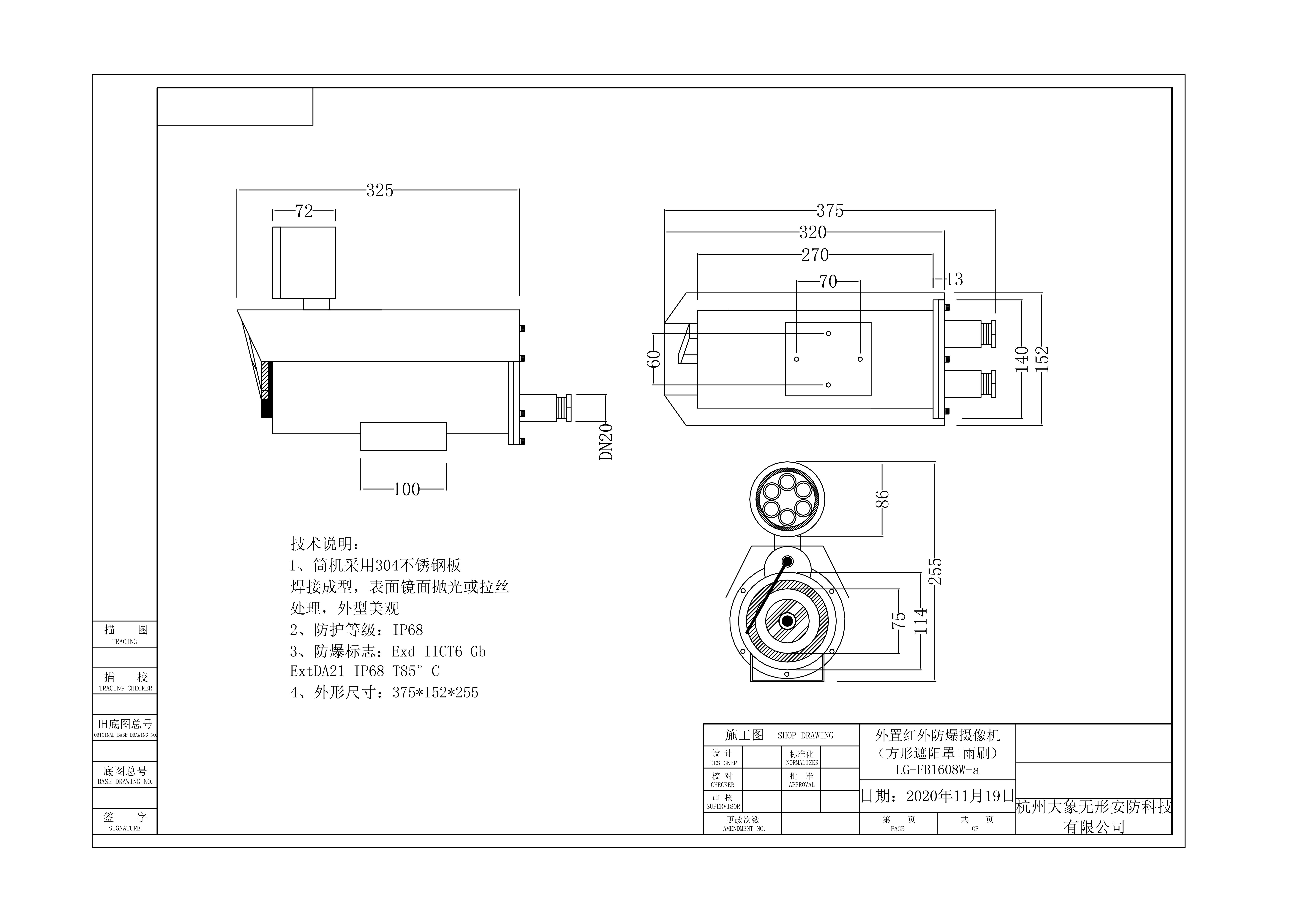 李攻LG-FB1608W-A外置紅外防爆攝像機（方形遮陽罩(圖1)