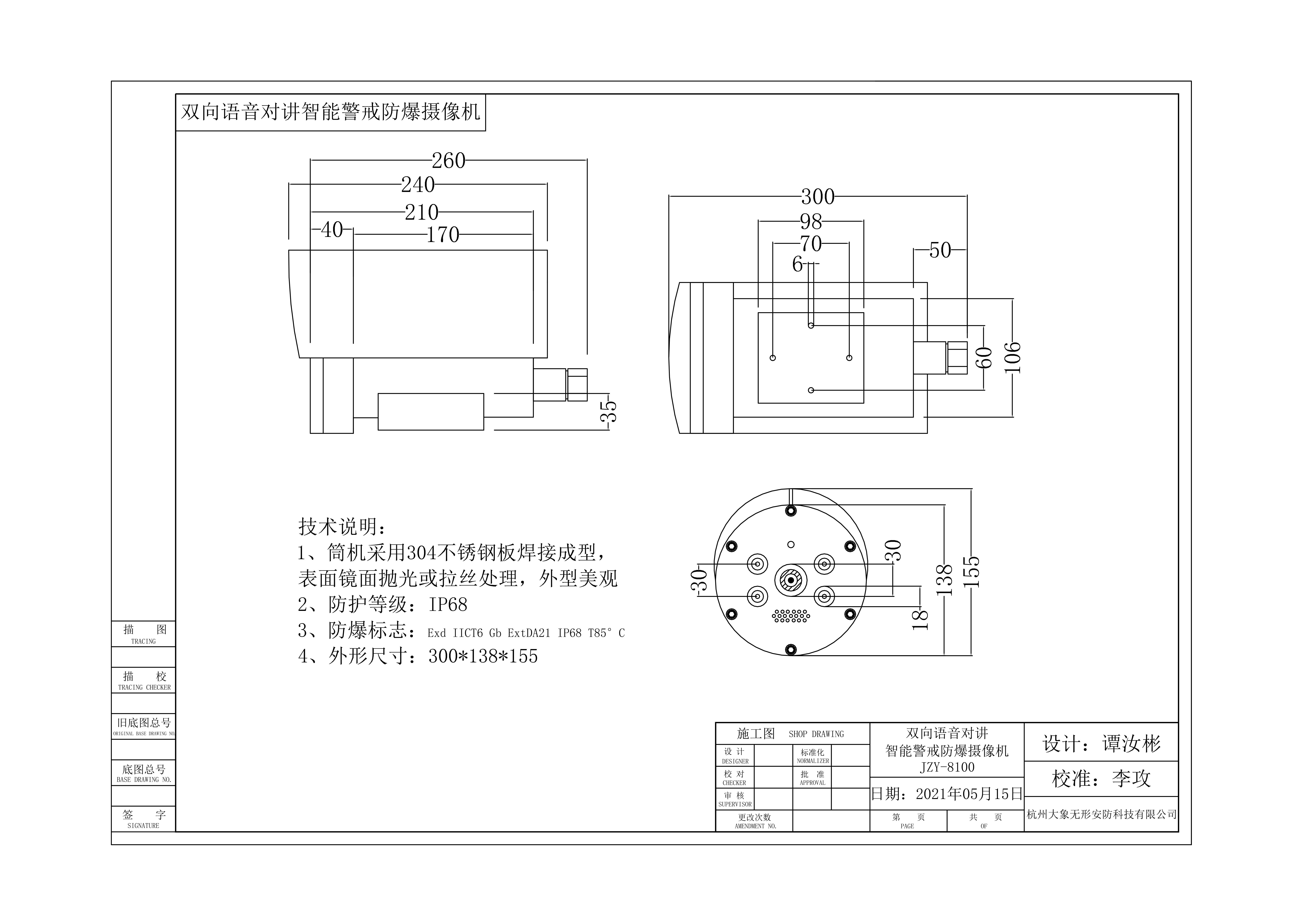 金智遠JZY-8100雙向語音對講智能警戒防爆攝像機(圖1)