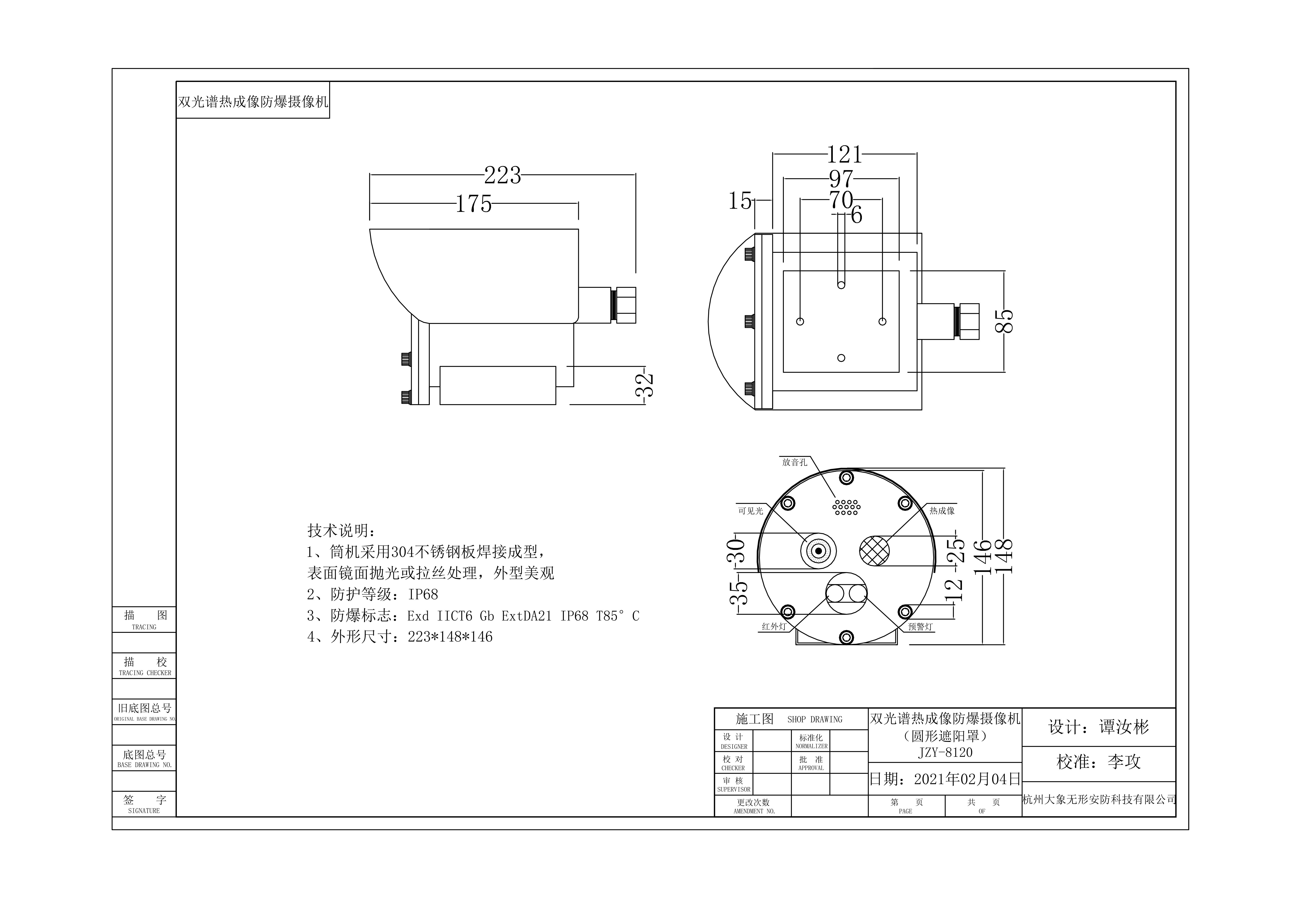 金智遠(yuǎn)JZY-8120雙光譜防爆熱成像攝像機(jī)最小款(圖1)