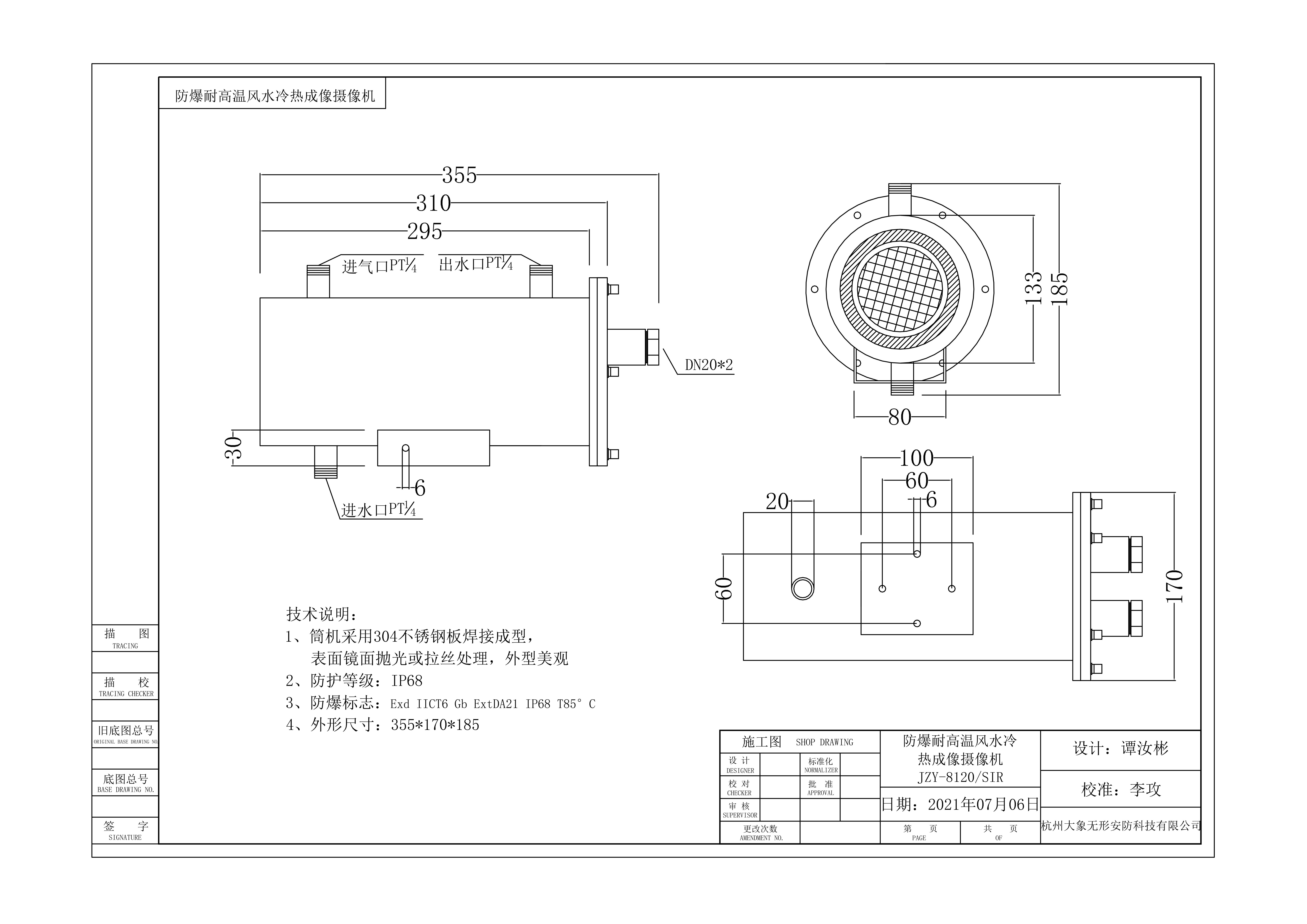 金智遠(yuǎn)JZY-8120/SIR耐高溫風(fēng)水冷熱成像防爆攝像機(jī)(圖1)