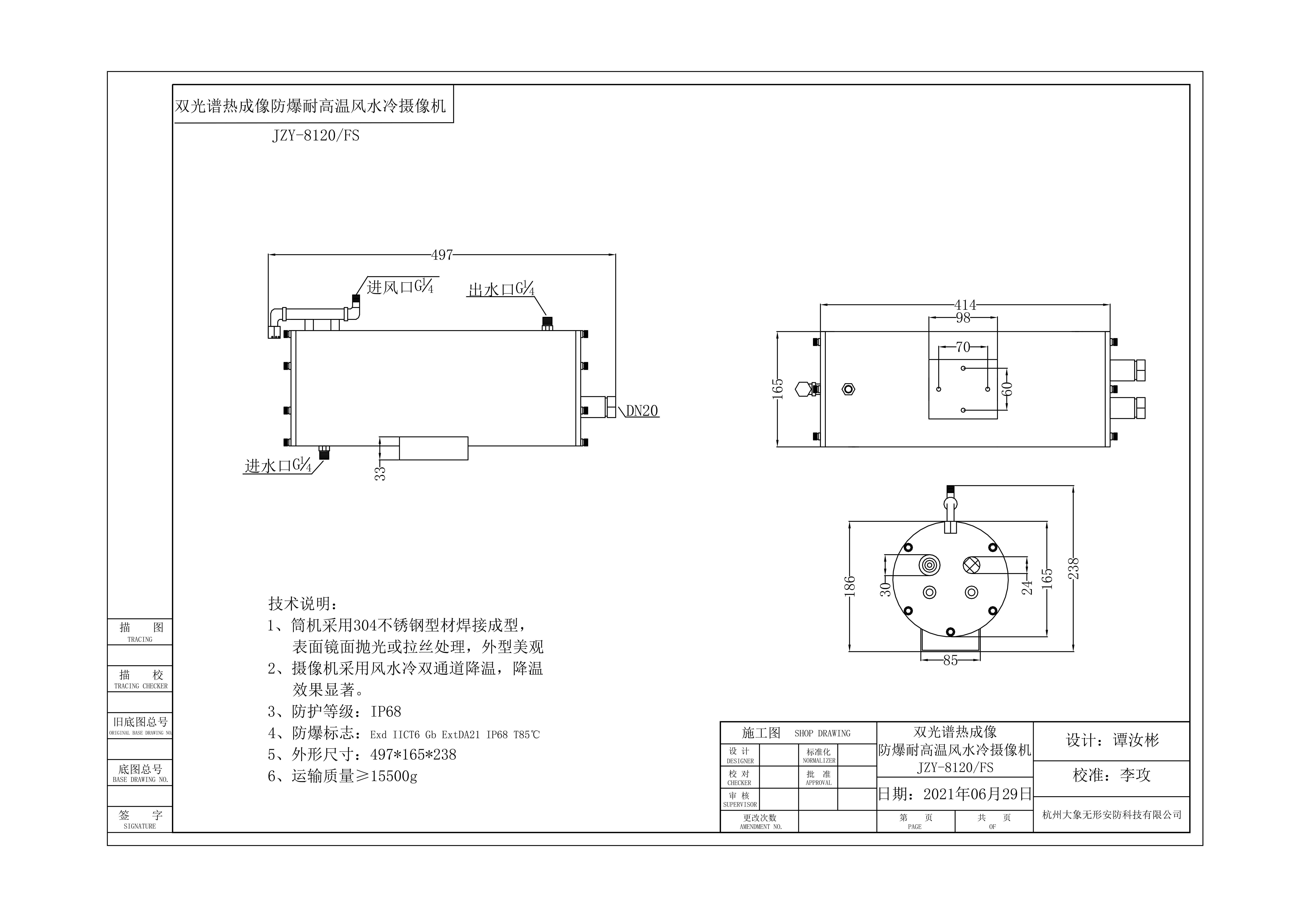 金智遠(yuǎn)JZY-8120/FS耐高溫風(fēng)水冷雙光譜防爆攝像機(jī)(圖1)