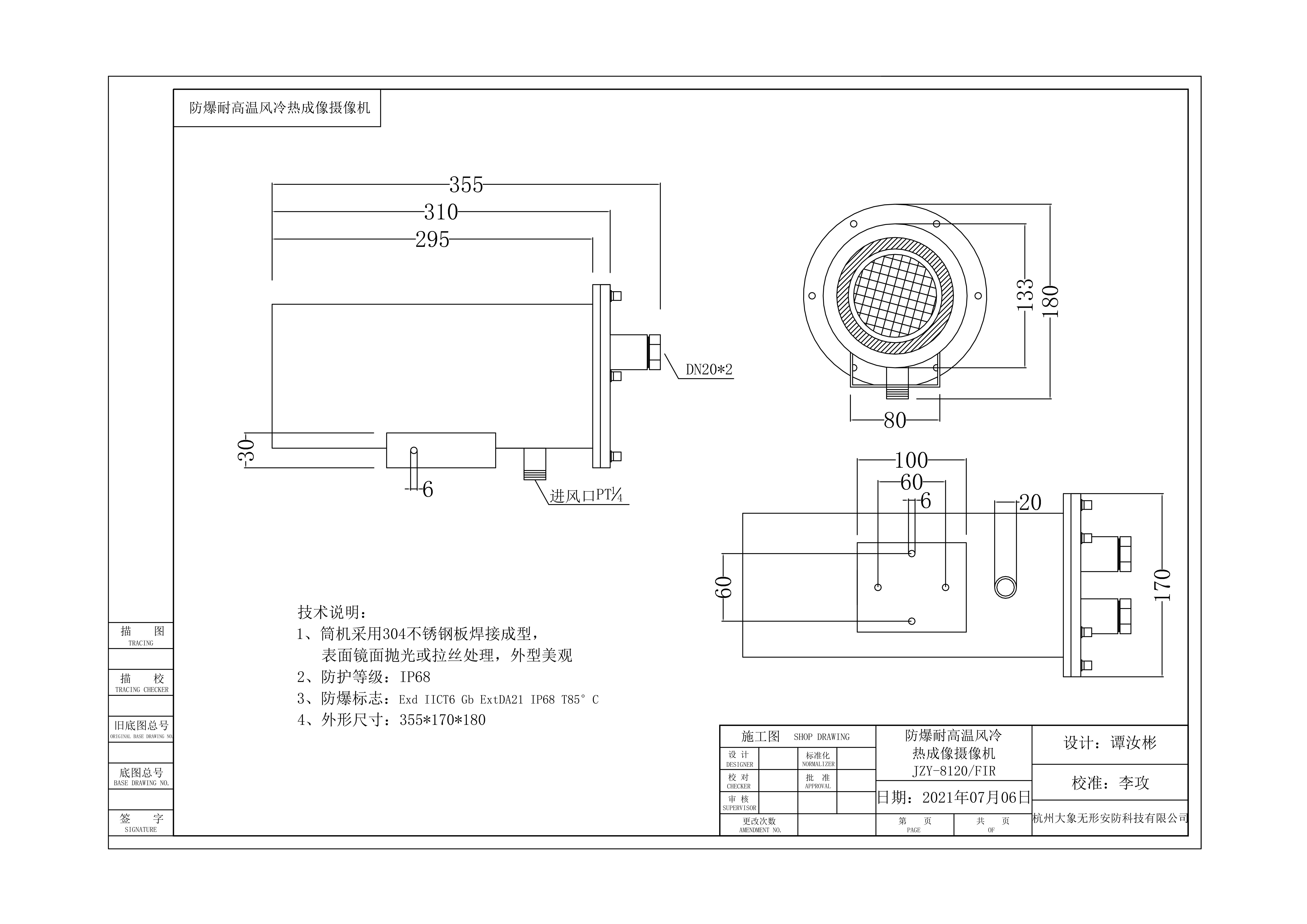 金智遠(yuǎn)JZY-8120/FGD-IR高低溫風(fēng)冷熱成像防爆攝像機(jī)(圖1)