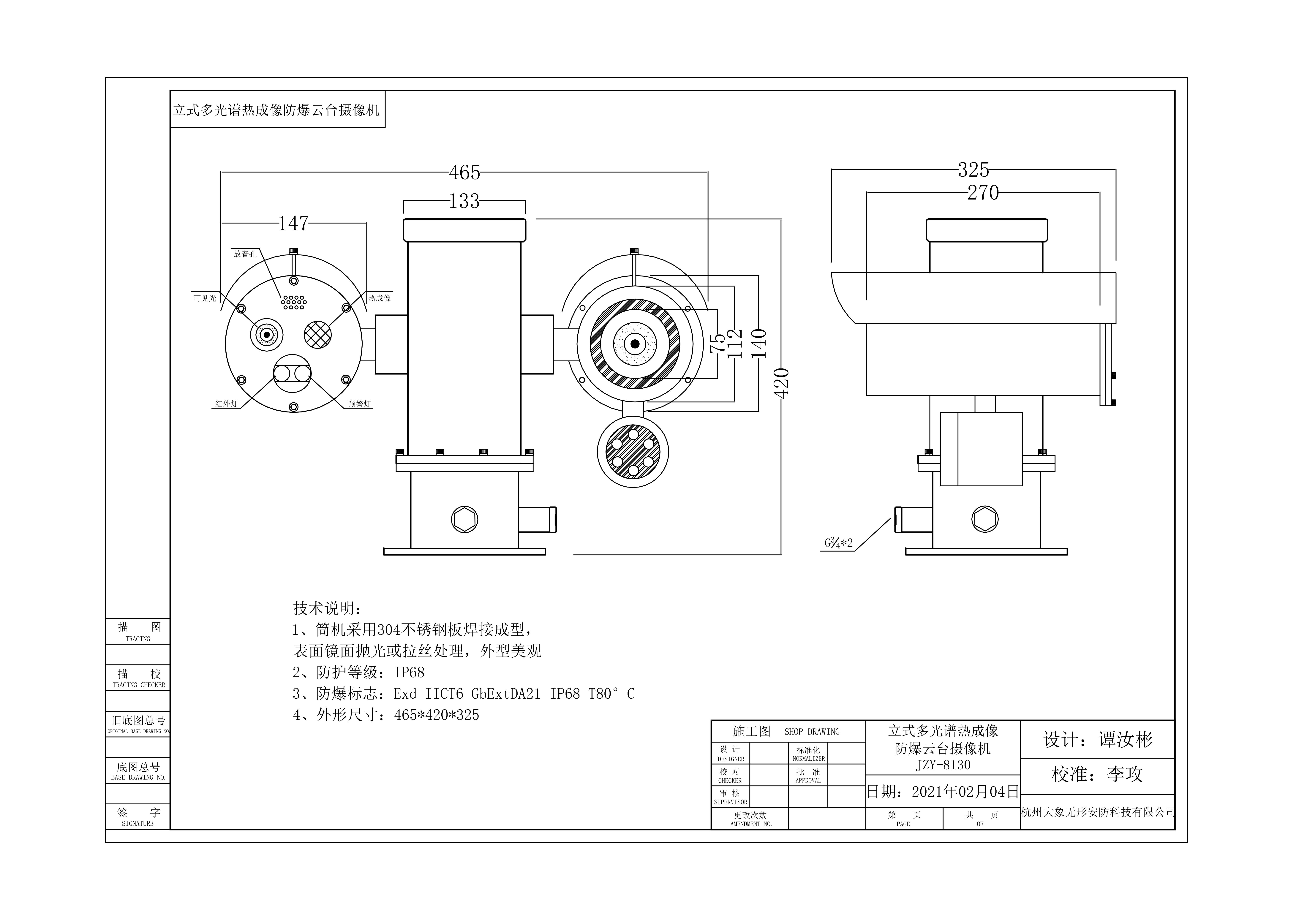 金智遠JZY-8130熱成像雙邊多光譜防爆云臺攝像機(圖1)