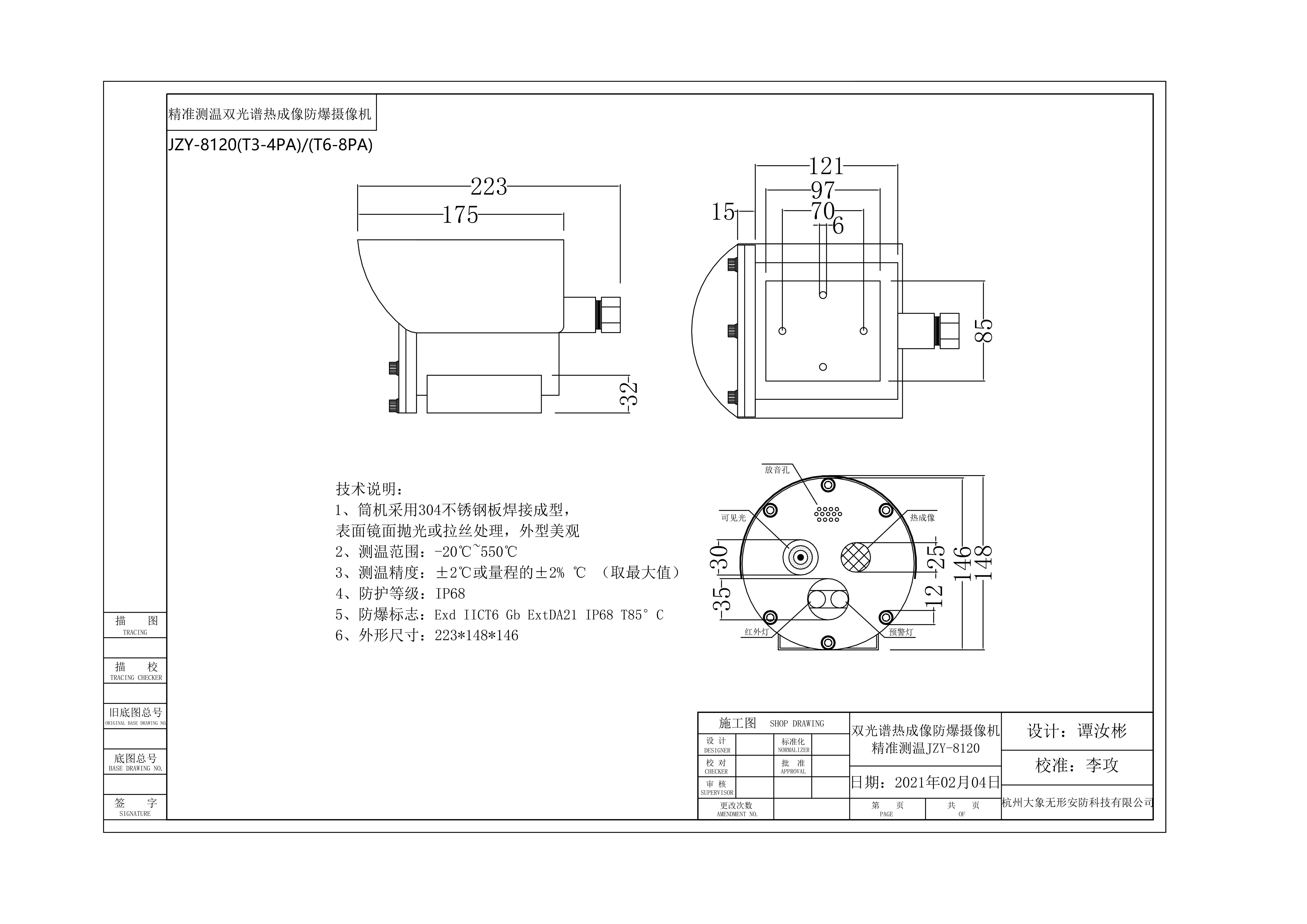 金智遠(yuǎn)JZY-8120（T3-4PA）（T6-8PA）熱成像雙光譜精準(zhǔn)(圖1)