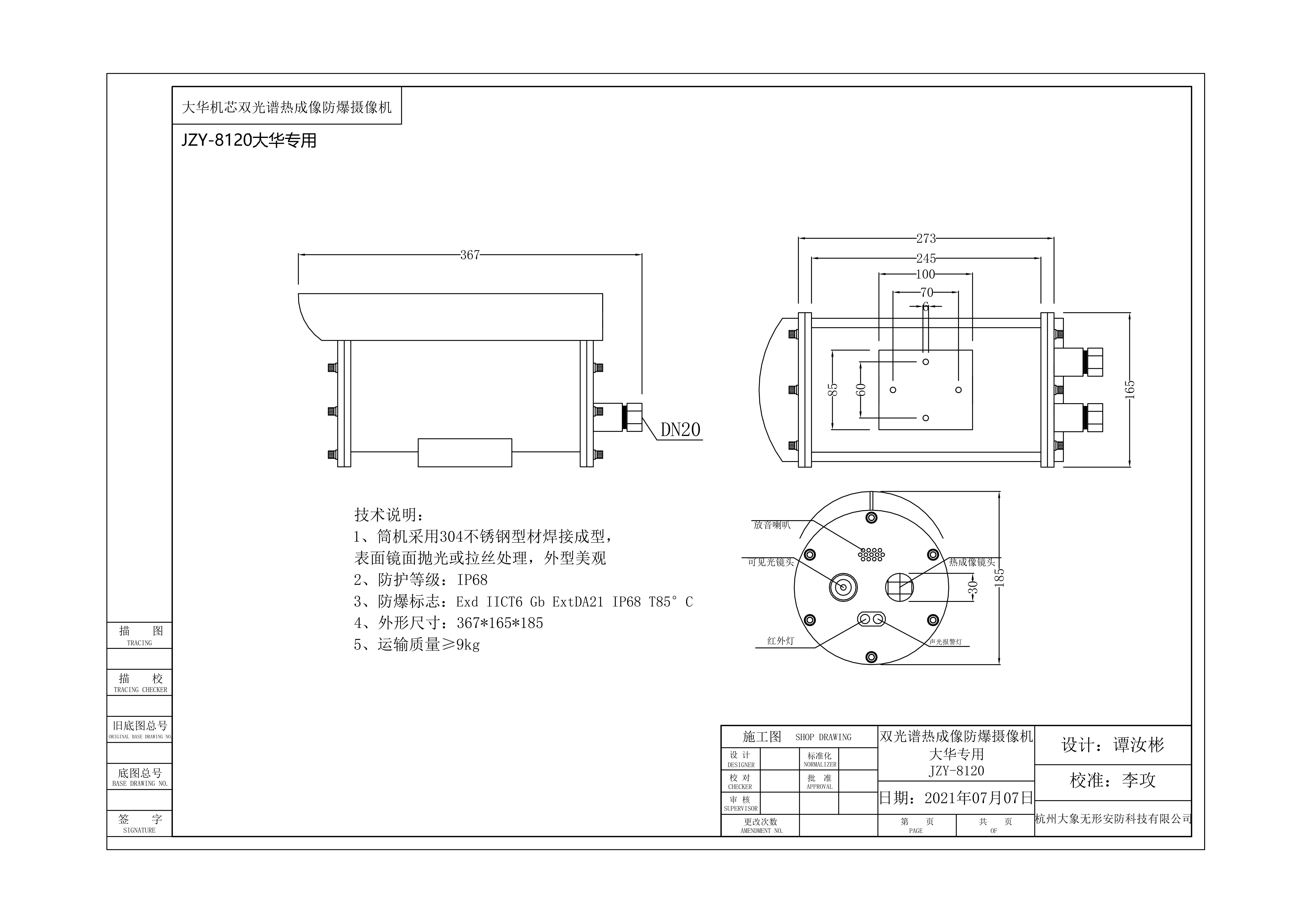 金智遠(yuǎn)JZY-8120熱成像雙光譜防爆攝像機(jī)（大華機(jī)芯(圖1)