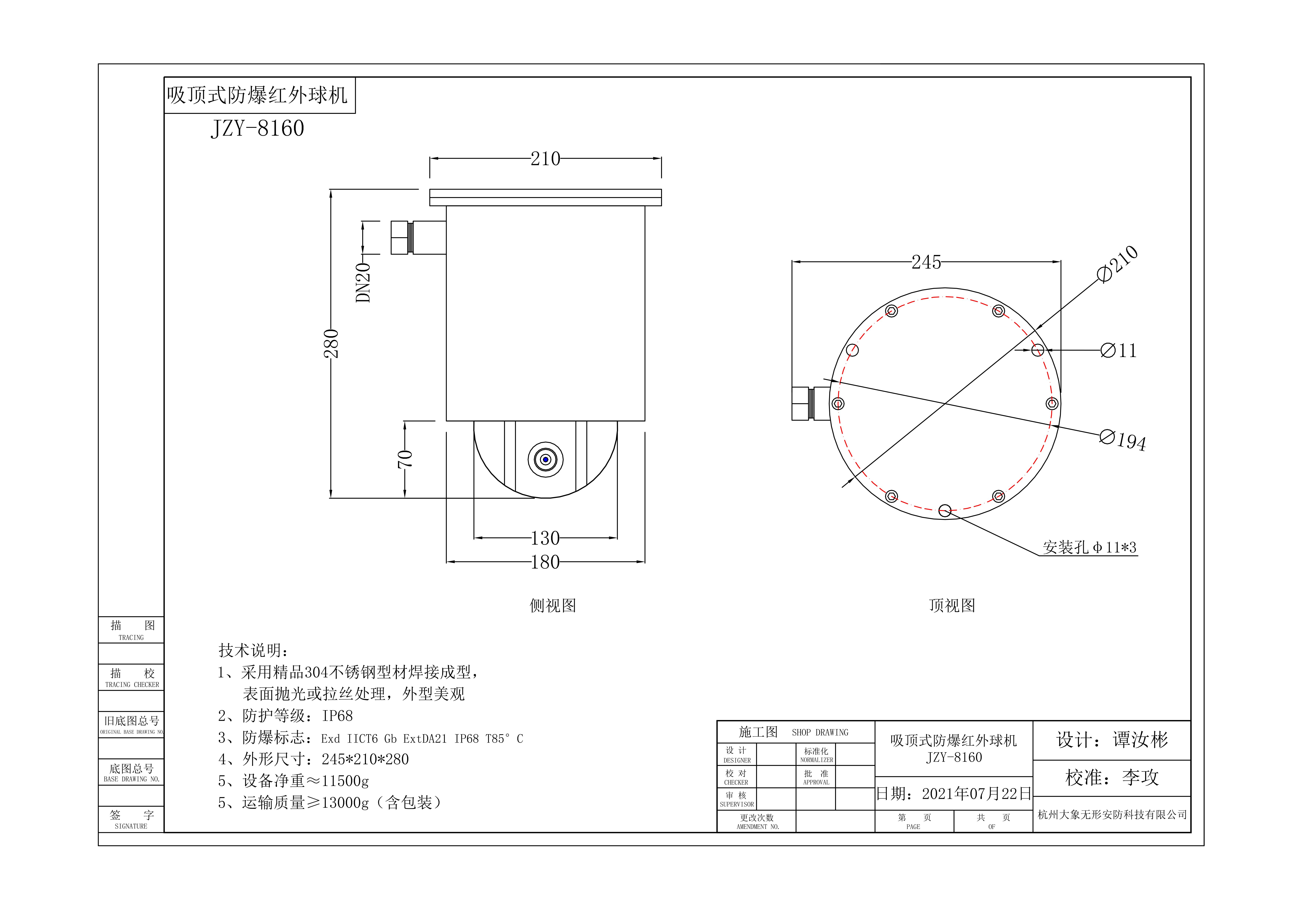 金智遠(yuǎn)JZY-8160吸頂式防爆紅外球機23X/4X自動變焦(圖1)