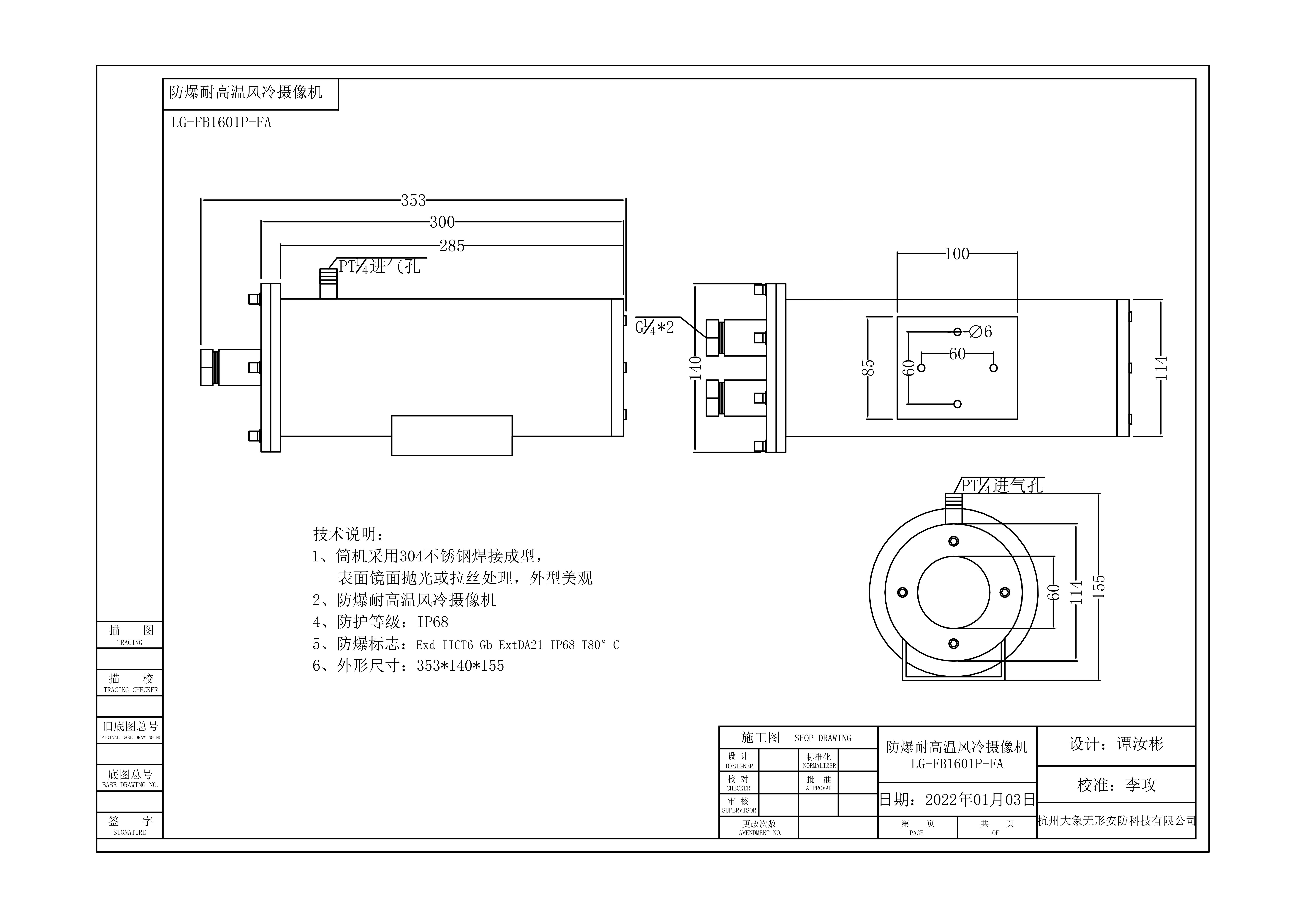 金智遠JZY-8100防爆耐高溫風冷攝像機(圖1)