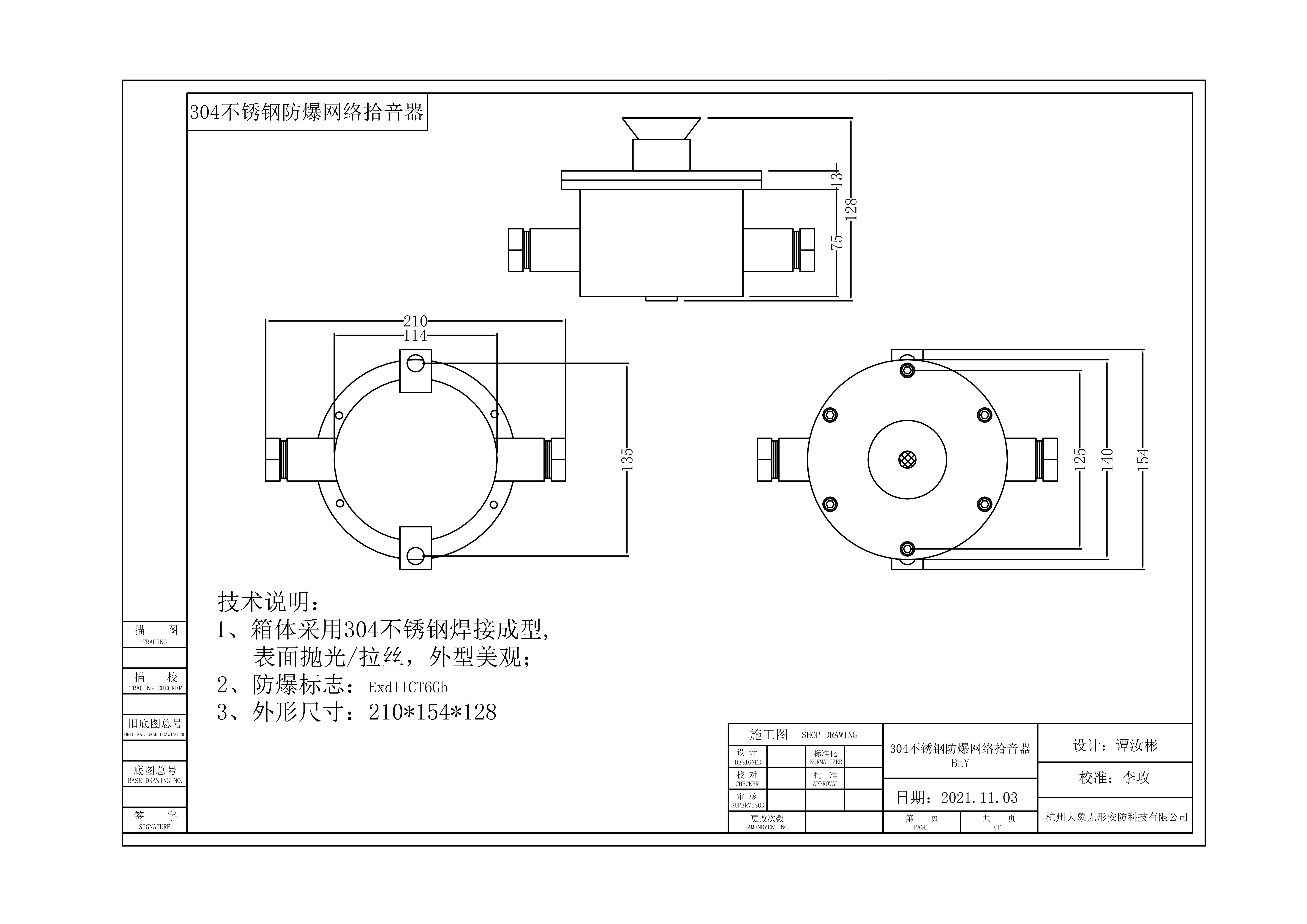BLY防爆拾音器(圖1)