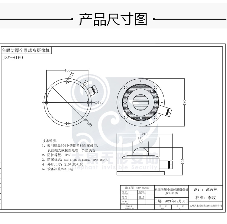 金智遠JZY-8160防爆魚眼全景球機(圖1)
