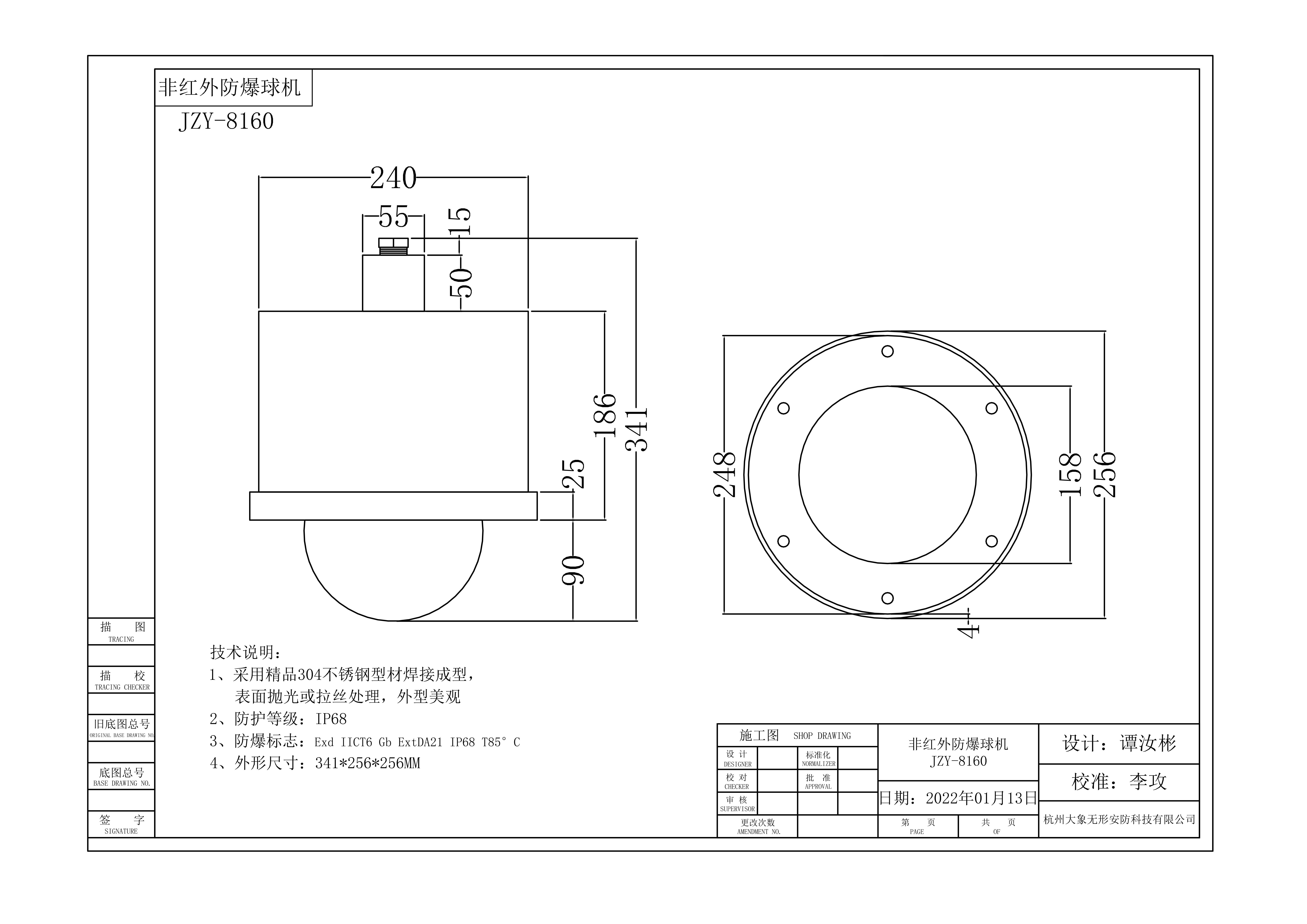 金智遠(yuǎn)JZY-8160非紅外防爆球機(jī)(圖1)