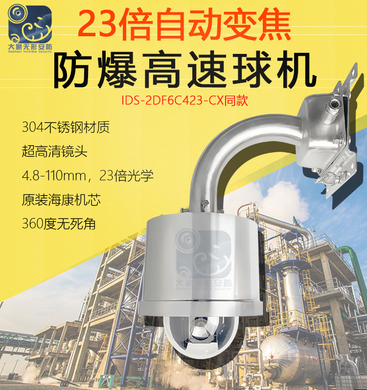 金智遠(yuǎn)JZY-8160非紅外防爆球機(jī)(圖1)