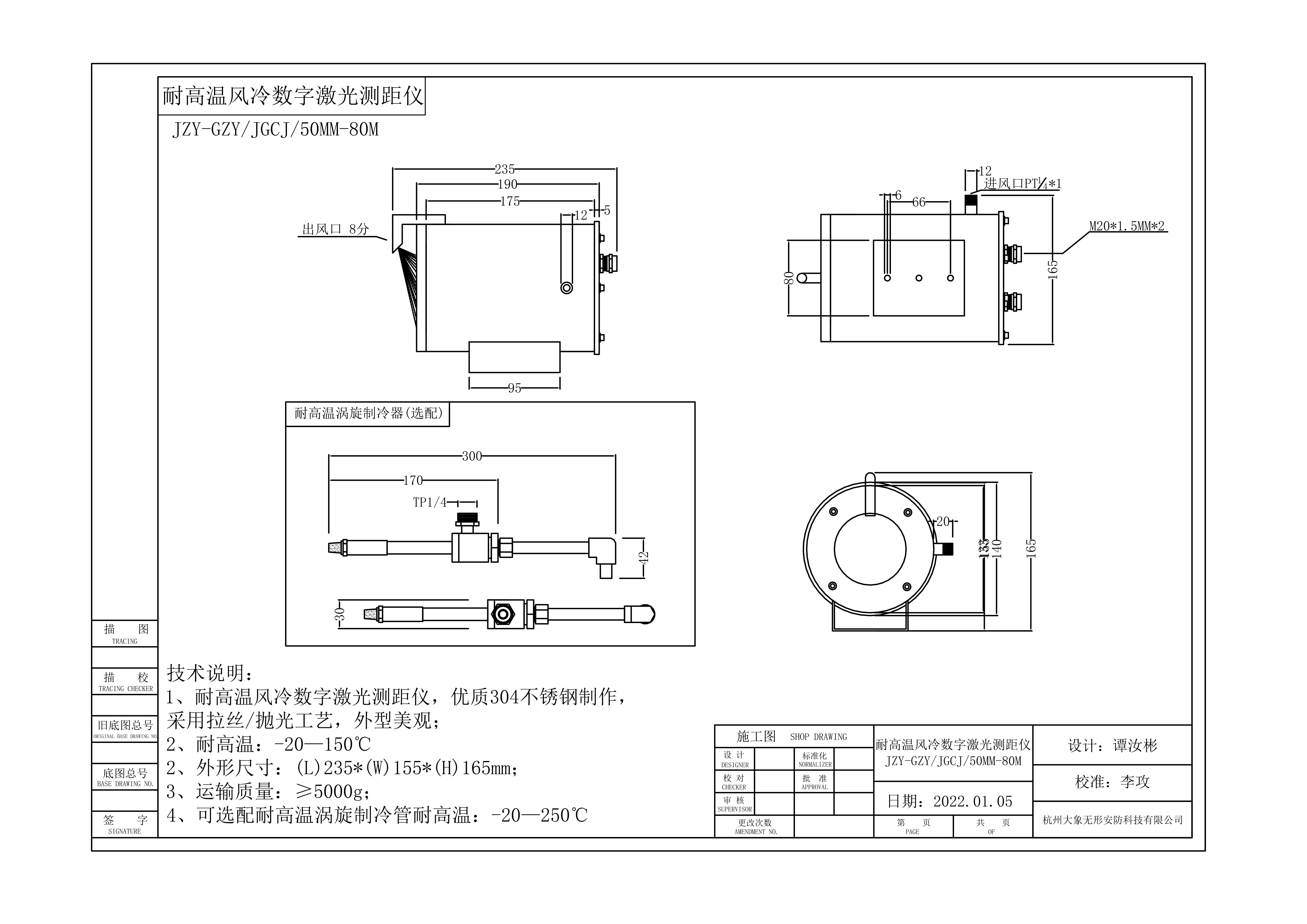 金智遠 JZY-3010FJGCJ耐高溫測距儀(圖1)