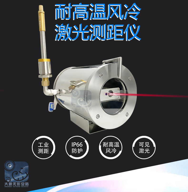 金智遠 JZY-3010FJGCJ耐高溫測距儀(圖1)