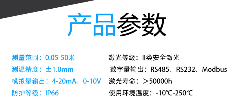 金智遠 JZY-3010FJGCJ耐高溫測距儀(圖3)