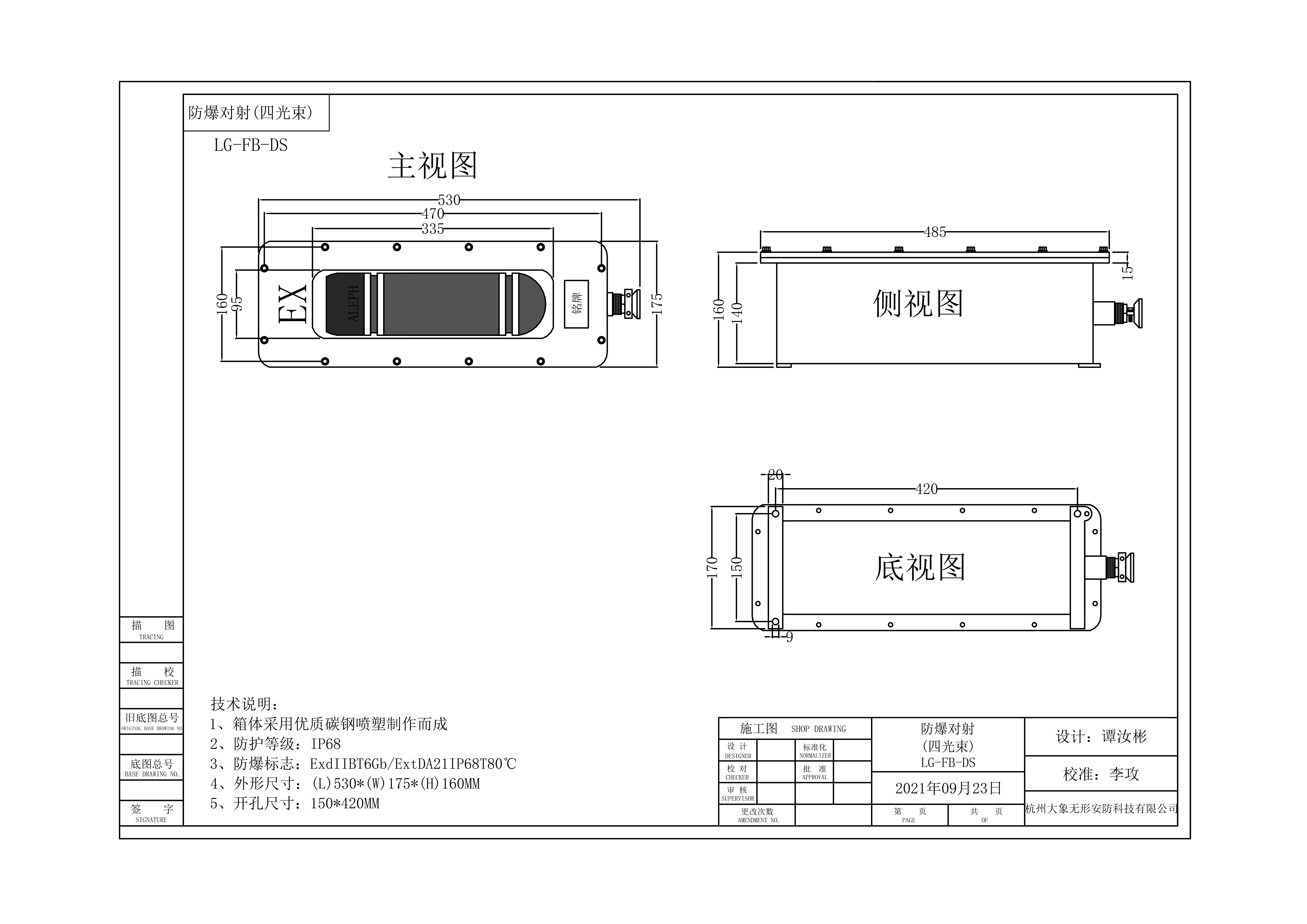 李攻LG-FB-DS鑄鋁防爆對(duì)射四光束(圖1)